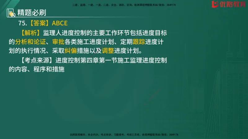 2025监理《目标控制-水利》精题必刷（完整版）在线观看_监理工程师_2025监理工程师_2025年监理工程师SVIP_2025年监理水利控制SVIP_03-习题精析✿实战特训✿模考通关