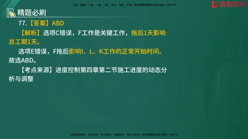 2025监理《目标控制-水利》精题必刷（完整版）在线观看_监理工程师_2025监理工程师_2025年监理工程师SVIP_2025年监理水利控制SVIP_03-习题精析✿实战特训✿模考通关