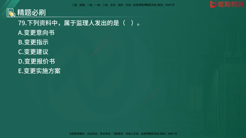 2025监理《目标控制-水利》精题必刷（完整版）在线观看_监理工程师_2025监理工程师_2025年监理工程师SVIP_2025年监理水利控制SVIP_03-习题精析✿实战特训✿模考通关