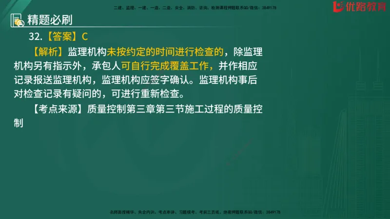 2025监理《目标控制-水利》精题必刷（完整版）在线观看_监理工程师_2025监理工程师_2025年监理工程师SVIP_2025年监理水利控制SVIP_03-习题精析✿实战特训✿模考通关