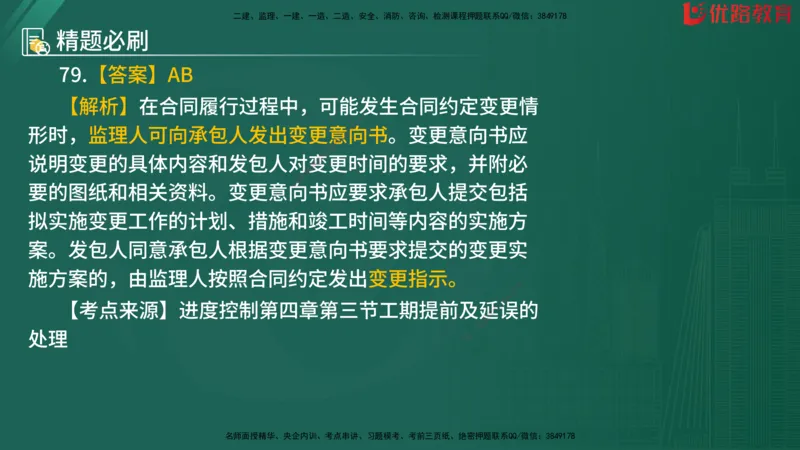2025监理《目标控制-水利》精题必刷（完整版）在线观看_监理工程师_2025监理工程师_2025年监理工程师SVIP_2025年监理水利控制SVIP_03-习题精析✿实战特训✿模考通关