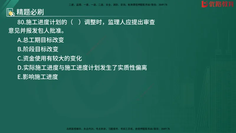 2025监理《目标控制-水利》精题必刷（完整版）在线观看_监理工程师_2025监理工程师_2025年监理工程师SVIP_2025年监理水利控制SVIP_03-习题精析✿实战特训✿模考通关