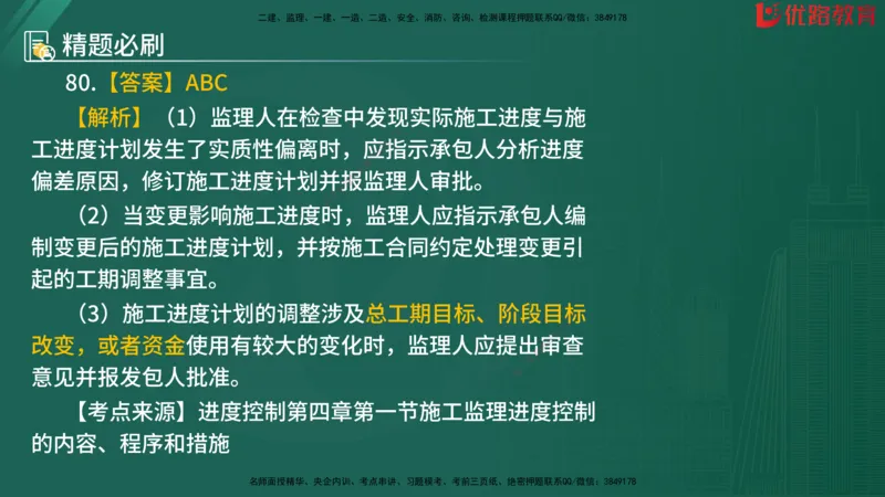 2025监理《目标控制-水利》精题必刷（完整版）在线观看_监理工程师_2025监理工程师_2025年监理工程师SVIP_2025年监理水利控制SVIP_03-习题精析✿实战特训✿模考通关