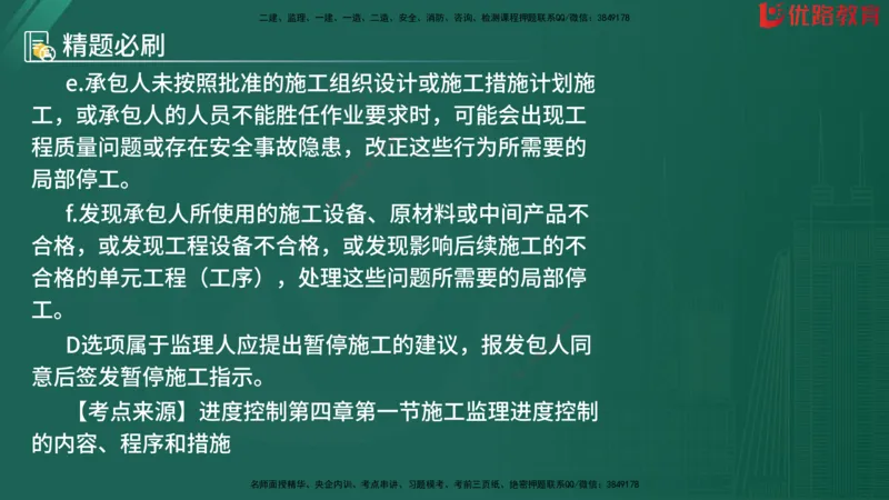 2025监理《目标控制-水利》精题必刷（完整版）在线观看_监理工程师_2025监理工程师_2025年监理工程师SVIP_2025年监理水利控制SVIP_03-习题精析✿实战特训✿模考通关