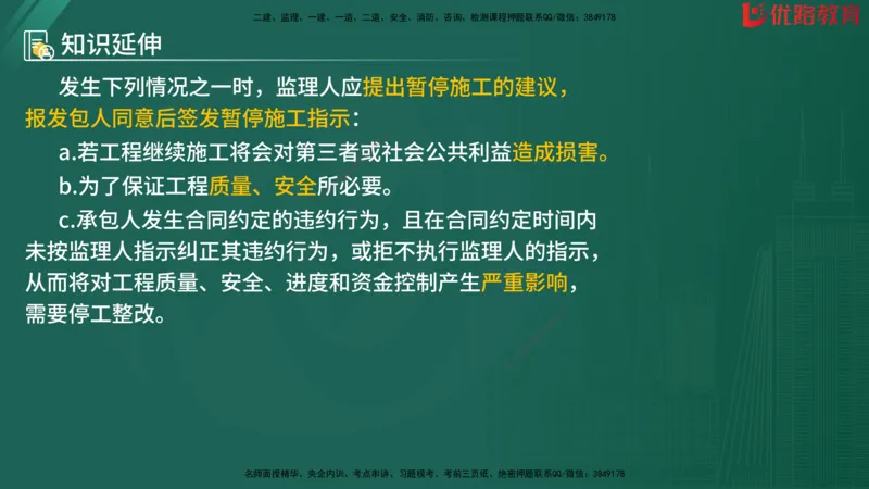 2025监理《目标控制-水利》精题必刷（完整版）在线观看_监理工程师_2025监理工程师_2025年监理工程师SVIP_2025年监理水利控制SVIP_03-习题精析✿实战特训✿模考通关