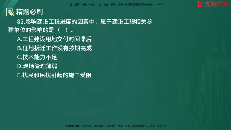 2025监理《目标控制-水利》精题必刷（完整版）在线观看_监理工程师_2025监理工程师_2025年监理工程师SVIP_2025年监理水利控制SVIP_03-习题精析✿实战特训✿模考通关