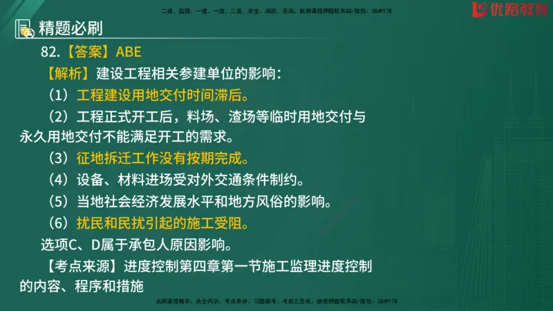 2025监理《目标控制-水利》精题必刷（完整版）在线观看_监理工程师_2025监理工程师_2025年监理工程师SVIP_2025年监理水利控制SVIP_03-习题精析✿实战特训✿模考通关
