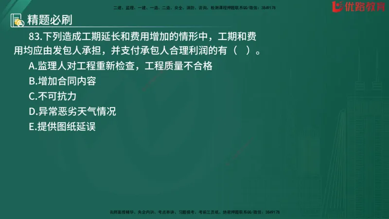 2025监理《目标控制-水利》精题必刷（完整版）在线观看_监理工程师_2025监理工程师_2025年监理工程师SVIP_2025年监理水利控制SVIP_03-习题精析✿实战特训✿模考通关