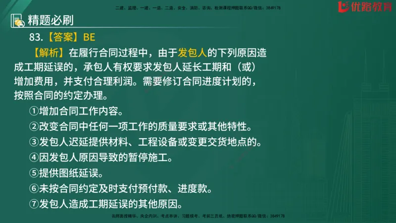 2025监理《目标控制-水利》精题必刷（完整版）在线观看_监理工程师_2025监理工程师_2025年监理工程师SVIP_2025年监理水利控制SVIP_03-习题精析✿实战特训✿模考通关