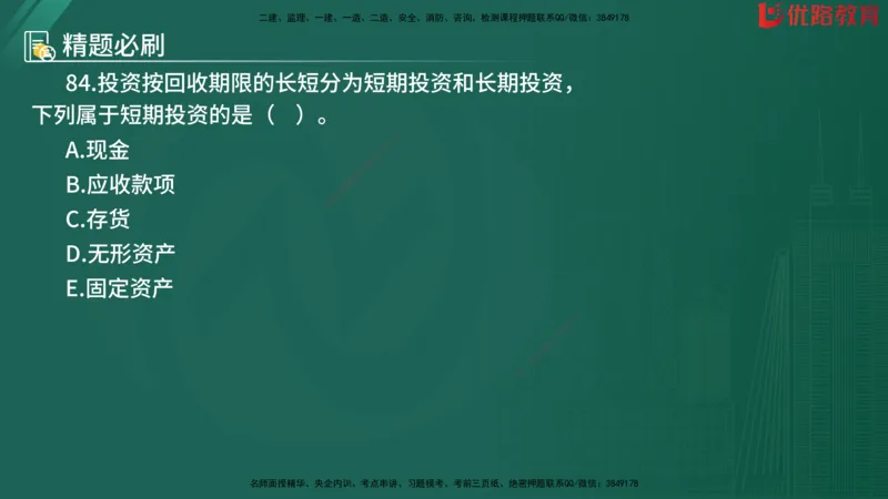 2025监理《目标控制-水利》精题必刷（完整版）在线观看_监理工程师_2025监理工程师_2025年监理工程师SVIP_2025年监理水利控制SVIP_03-习题精析✿实战特训✿模考通关