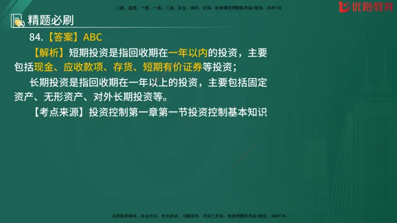 2025监理《目标控制-水利》精题必刷（完整版）在线观看_监理工程师_2025监理工程师_2025年监理工程师SVIP_2025年监理水利控制SVIP_03-习题精析✿实战特训✿模考通关