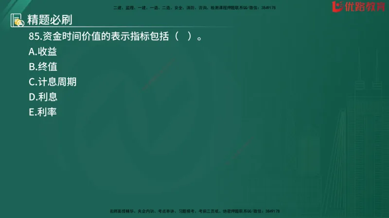 2025监理《目标控制-水利》精题必刷（完整版）在线观看_监理工程师_2025监理工程师_2025年监理工程师SVIP_2025年监理水利控制SVIP_03-习题精析✿实战特训✿模考通关