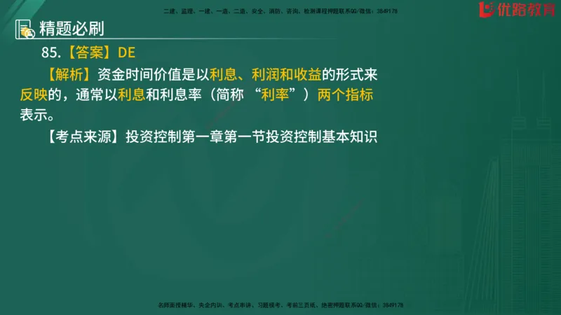 2025监理《目标控制-水利》精题必刷（完整版）在线观看_监理工程师_2025监理工程师_2025年监理工程师SVIP_2025年监理水利控制SVIP_03-习题精析✿实战特训✿模考通关