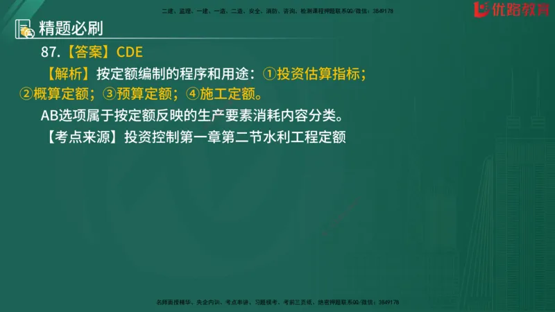 2025监理《目标控制-水利》精题必刷（完整版）在线观看_监理工程师_2025监理工程师_2025年监理工程师SVIP_2025年监理水利控制SVIP_03-习题精析✿实战特训✿模考通关