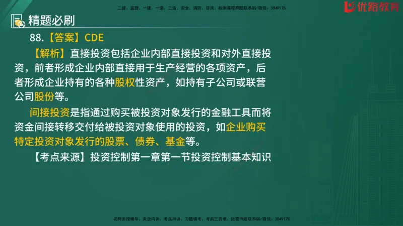 2025监理《目标控制-水利》精题必刷（完整版）在线观看_监理工程师_2025监理工程师_2025年监理工程师SVIP_2025年监理水利控制SVIP_03-习题精析✿实战特训✿模考通关