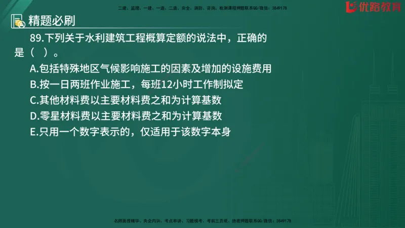 2025监理《目标控制-水利》精题必刷（完整版）在线观看_监理工程师_2025监理工程师_2025年监理工程师SVIP_2025年监理水利控制SVIP_03-习题精析✿实战特训✿模考通关