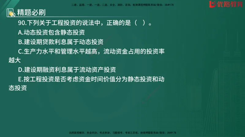 2025监理《目标控制-水利》精题必刷（完整版）在线观看_监理工程师_2025监理工程师_2025年监理工程师SVIP_2025年监理水利控制SVIP_03-习题精析✿实战特训✿模考通关