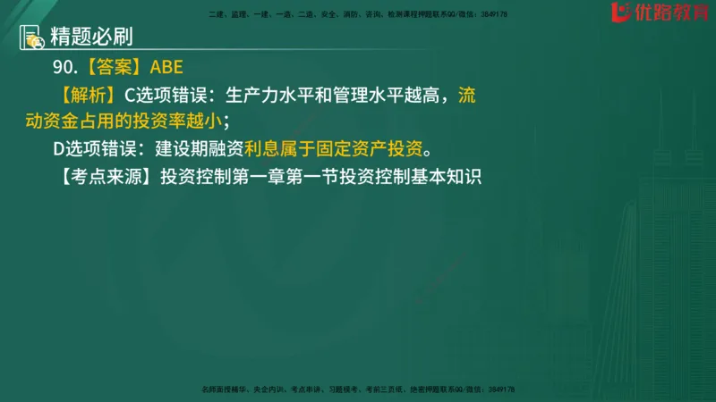2025监理《目标控制-水利》精题必刷（完整版）在线观看_监理工程师_2025监理工程师_2025年监理工程师SVIP_2025年监理水利控制SVIP_03-习题精析✿实战特训✿模考通关