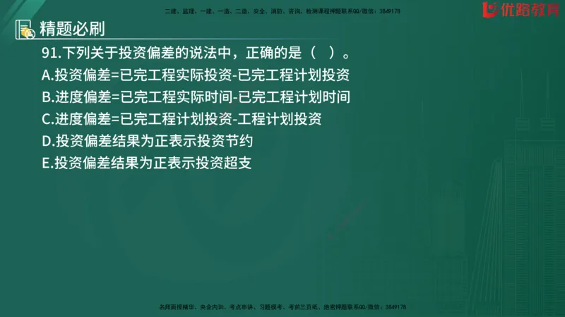 2025监理《目标控制-水利》精题必刷（完整版）在线观看_监理工程师_2025监理工程师_2025年监理工程师SVIP_2025年监理水利控制SVIP_03-习题精析✿实战特训✿模考通关