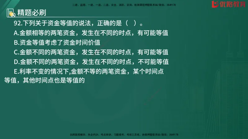 2025监理《目标控制-水利》精题必刷（完整版）在线观看_监理工程师_2025监理工程师_2025年监理工程师SVIP_2025年监理水利控制SVIP_03-习题精析✿实战特训✿模考通关