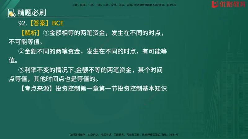 2025监理《目标控制-水利》精题必刷（完整版）在线观看_监理工程师_2025监理工程师_2025年监理工程师SVIP_2025年监理水利控制SVIP_03-习题精析✿实战特训✿模考通关