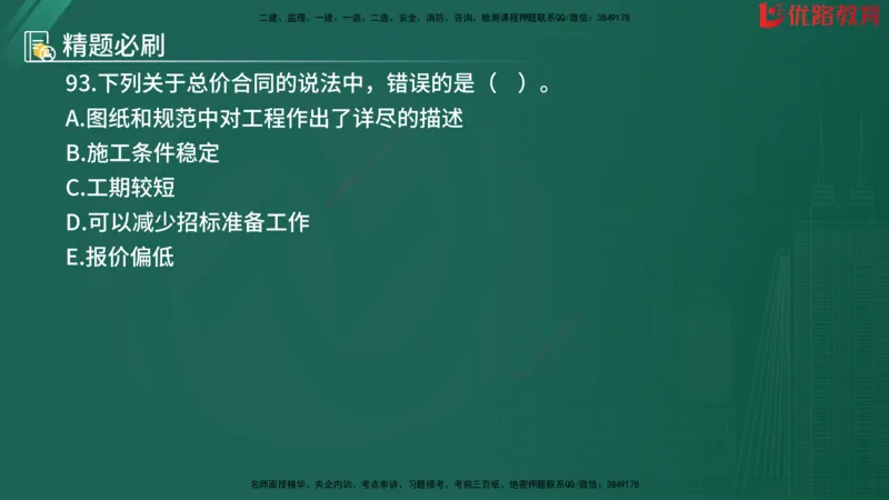 2025监理《目标控制-水利》精题必刷（完整版）在线观看_监理工程师_2025监理工程师_2025年监理工程师SVIP_2025年监理水利控制SVIP_03-习题精析✿实战特训✿模考通关