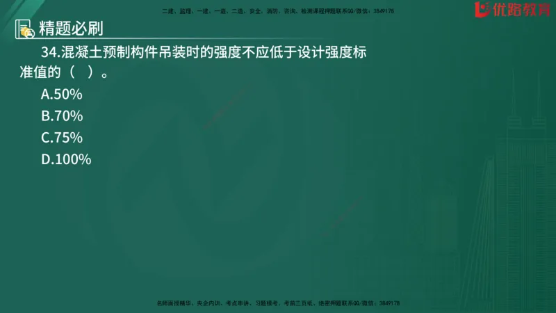 2025监理《目标控制-水利》精题必刷（完整版）在线观看_监理工程师_2025监理工程师_2025年监理工程师SVIP_2025年监理水利控制SVIP_03-习题精析✿实战特训✿模考通关
