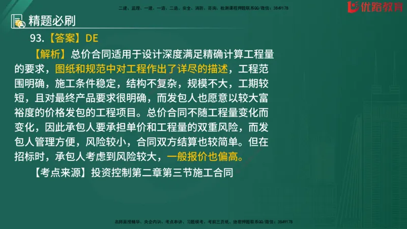 2025监理《目标控制-水利》精题必刷（完整版）在线观看_监理工程师_2025监理工程师_2025年监理工程师SVIP_2025年监理水利控制SVIP_03-习题精析✿实战特训✿模考通关