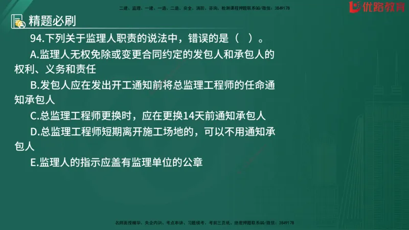 2025监理《目标控制-水利》精题必刷（完整版）在线观看_监理工程师_2025监理工程师_2025年监理工程师SVIP_2025年监理水利控制SVIP_03-习题精析✿实战特训✿模考通关