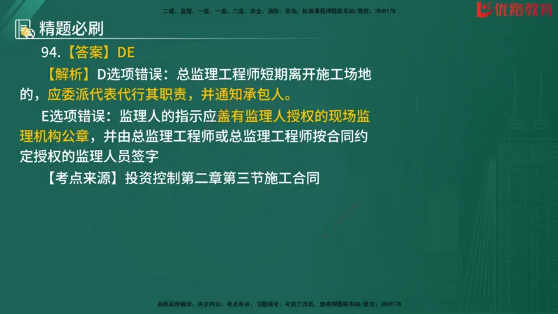 2025监理《目标控制-水利》精题必刷（完整版）在线观看_监理工程师_2025监理工程师_2025年监理工程师SVIP_2025年监理水利控制SVIP_03-习题精析✿实战特训✿模考通关