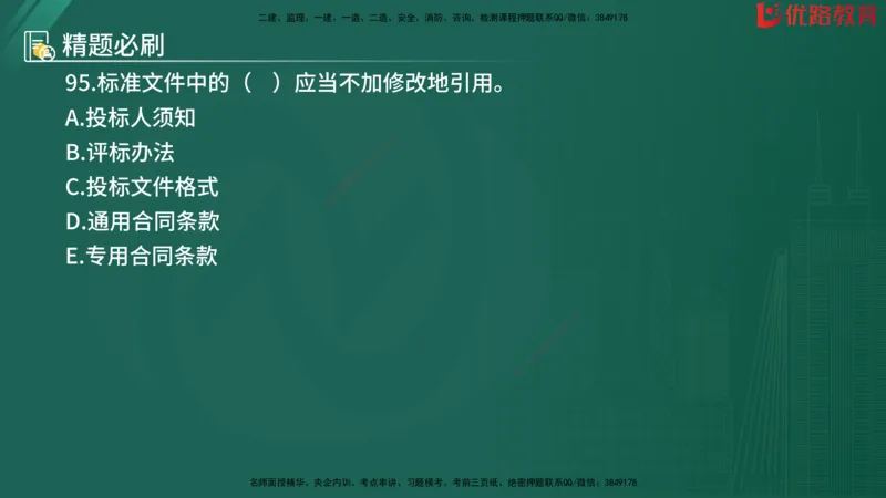 2025监理《目标控制-水利》精题必刷（完整版）在线观看_监理工程师_2025监理工程师_2025年监理工程师SVIP_2025年监理水利控制SVIP_03-习题精析✿实战特训✿模考通关