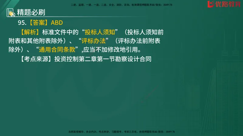 2025监理《目标控制-水利》精题必刷（完整版）在线观看_监理工程师_2025监理工程师_2025年监理工程师SVIP_2025年监理水利控制SVIP_03-习题精析✿实战特训✿模考通关