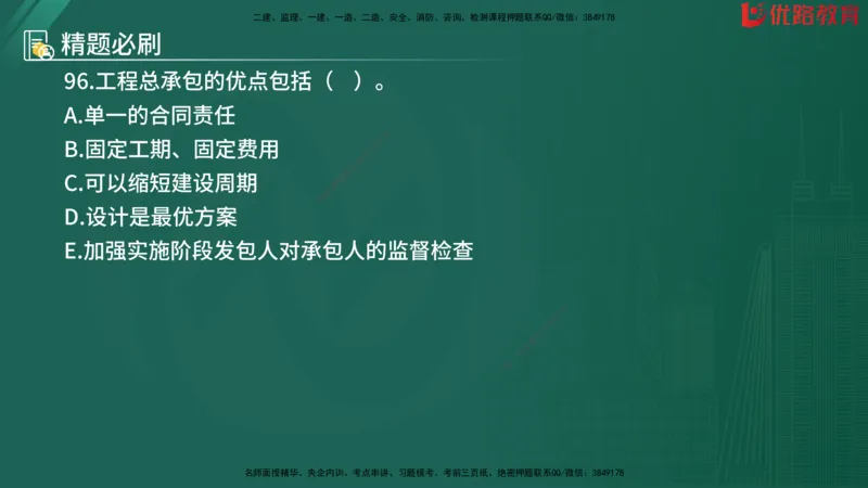 2025监理《目标控制-水利》精题必刷（完整版）在线观看_监理工程师_2025监理工程师_2025年监理工程师SVIP_2025年监理水利控制SVIP_03-习题精析✿实战特训✿模考通关