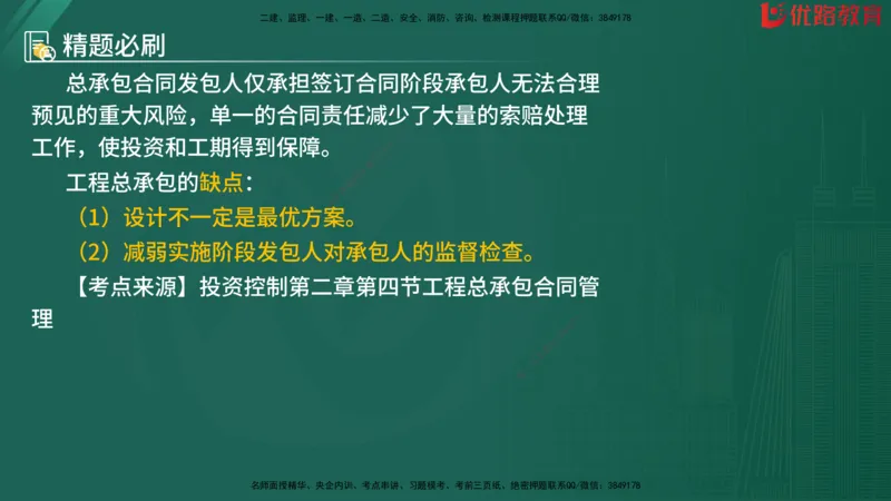 2025监理《目标控制-水利》精题必刷（完整版）在线观看_监理工程师_2025监理工程师_2025年监理工程师SVIP_2025年监理水利控制SVIP_03-习题精析✿实战特训✿模考通关