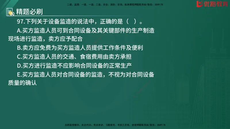 2025监理《目标控制-水利》精题必刷（完整版）在线观看_监理工程师_2025监理工程师_2025年监理工程师SVIP_2025年监理水利控制SVIP_03-习题精析✿实战特训✿模考通关