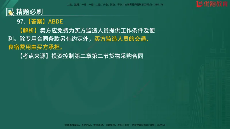 2025监理《目标控制-水利》精题必刷（完整版）在线观看_监理工程师_2025监理工程师_2025年监理工程师SVIP_2025年监理水利控制SVIP_03-习题精析✿实战特训✿模考通关
