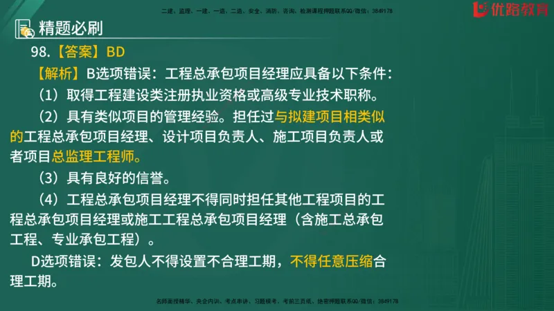 2025监理《目标控制-水利》精题必刷（完整版）在线观看_监理工程师_2025监理工程师_2025年监理工程师SVIP_2025年监理水利控制SVIP_03-习题精析✿实战特训✿模考通关