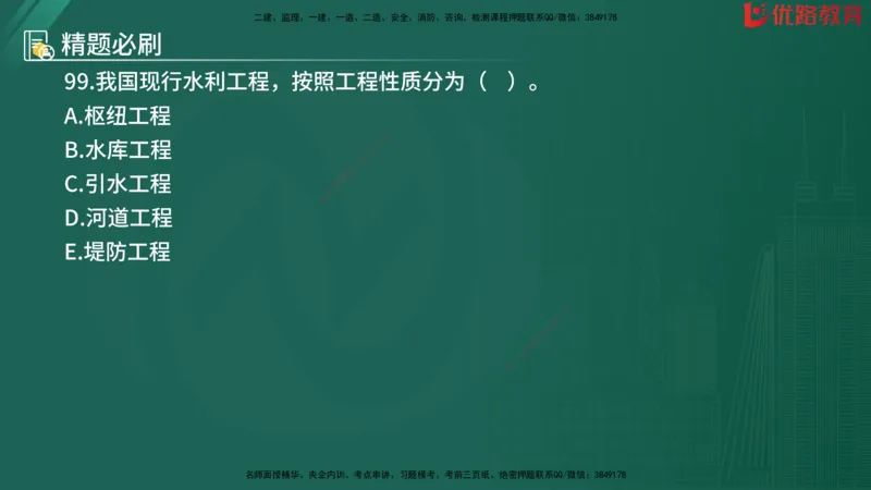 2025监理《目标控制-水利》精题必刷（完整版）在线观看_监理工程师_2025监理工程师_2025年监理工程师SVIP_2025年监理水利控制SVIP_03-习题精析✿实战特训✿模考通关