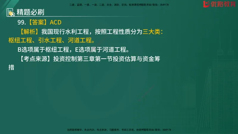 2025监理《目标控制-水利》精题必刷（完整版）在线观看_监理工程师_2025监理工程师_2025年监理工程师SVIP_2025年监理水利控制SVIP_03-习题精析✿实战特训✿模考通关