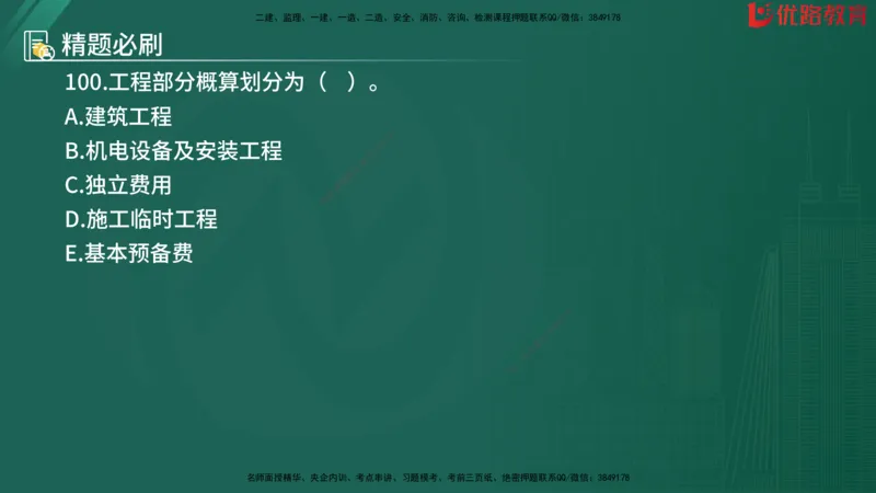 2025监理《目标控制-水利》精题必刷（完整版）在线观看_监理工程师_2025监理工程师_2025年监理工程师SVIP_2025年监理水利控制SVIP_03-习题精析✿实战特训✿模考通关