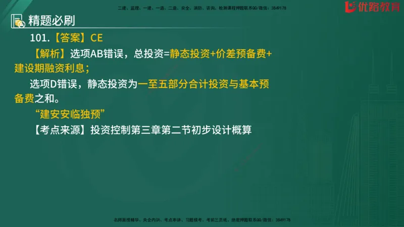 2025监理《目标控制-水利》精题必刷（完整版）在线观看_监理工程师_2025监理工程师_2025年监理工程师SVIP_2025年监理水利控制SVIP_03-习题精析✿实战特训✿模考通关