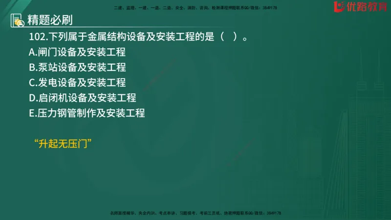 2025监理《目标控制-水利》精题必刷（完整版）在线观看_监理工程师_2025监理工程师_2025年监理工程师SVIP_2025年监理水利控制SVIP_03-习题精析✿实战特训✿模考通关