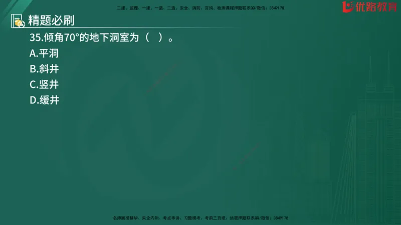 2025监理《目标控制-水利》精题必刷（完整版）在线观看_监理工程师_2025监理工程师_2025年监理工程师SVIP_2025年监理水利控制SVIP_03-习题精析✿实战特训✿模考通关