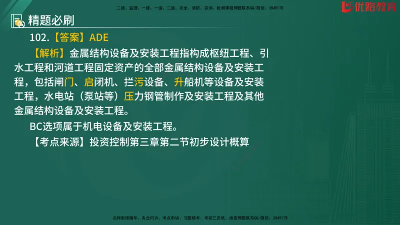 2025监理《目标控制-水利》精题必刷（完整版）在线观看_监理工程师_2025监理工程师_2025年监理工程师SVIP_2025年监理水利控制SVIP_03-习题精析✿实战特训✿模考通关