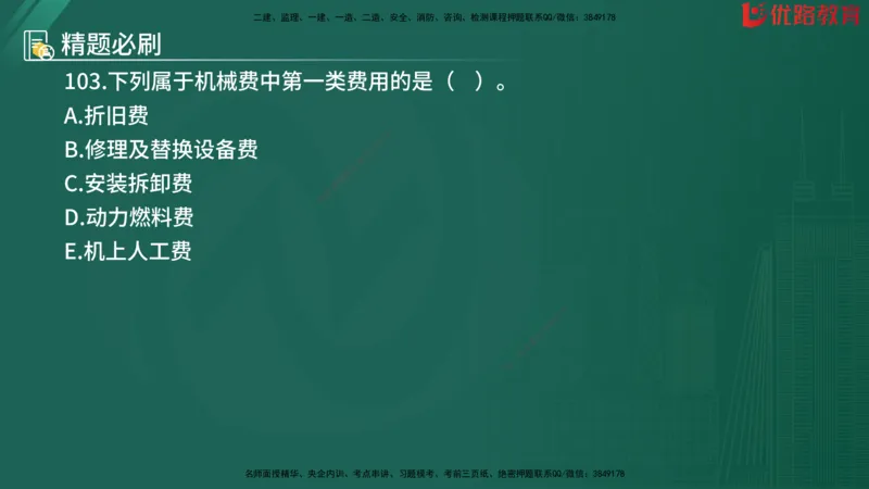 2025监理《目标控制-水利》精题必刷（完整版）在线观看_监理工程师_2025监理工程师_2025年监理工程师SVIP_2025年监理水利控制SVIP_03-习题精析✿实战特训✿模考通关
