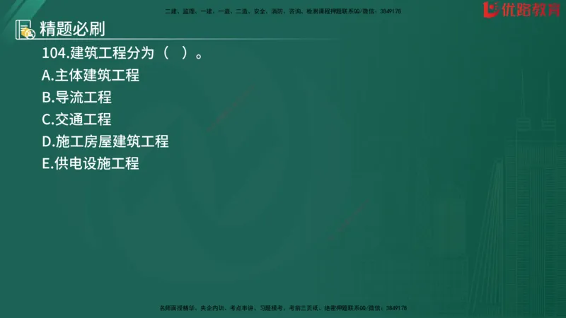 2025监理《目标控制-水利》精题必刷（完整版）在线观看_监理工程师_2025监理工程师_2025年监理工程师SVIP_2025年监理水利控制SVIP_03-习题精析✿实战特训✿模考通关