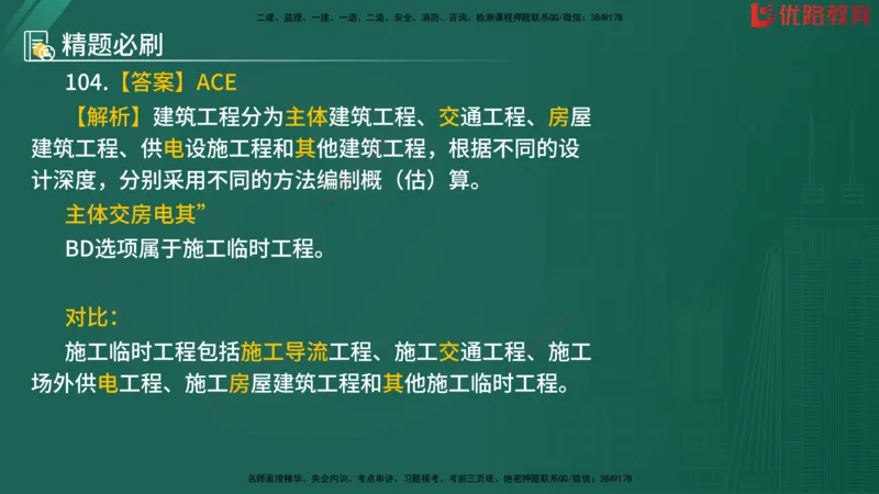 2025监理《目标控制-水利》精题必刷（完整版）在线观看_监理工程师_2025监理工程师_2025年监理工程师SVIP_2025年监理水利控制SVIP_03-习题精析✿实战特训✿模考通关