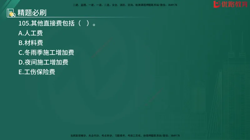2025监理《目标控制-水利》精题必刷（完整版）在线观看_监理工程师_2025监理工程师_2025年监理工程师SVIP_2025年监理水利控制SVIP_03-习题精析✿实战特训✿模考通关