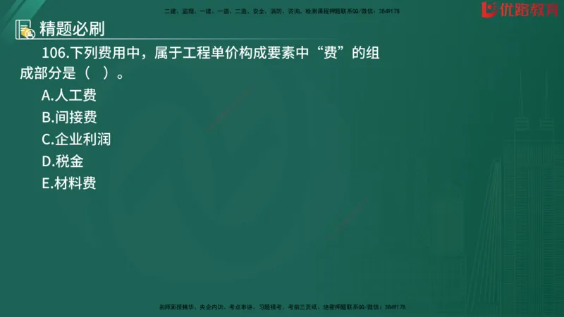 2025监理《目标控制-水利》精题必刷（完整版）在线观看_监理工程师_2025监理工程师_2025年监理工程师SVIP_2025年监理水利控制SVIP_03-习题精析✿实战特训✿模考通关