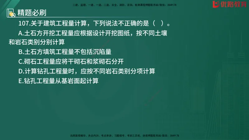 2025监理《目标控制-水利》精题必刷（完整版）在线观看_监理工程师_2025监理工程师_2025年监理工程师SVIP_2025年监理水利控制SVIP_03-习题精析✿实战特训✿模考通关